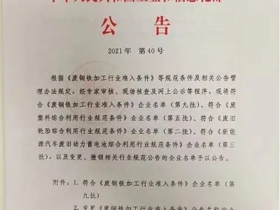 恭喜！國亨進(jìn)入符合《廢塑料綜合利用行業(yè)規(guī)范條件》企業(yè)公告名單