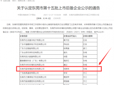 喜事連連！國亨被認定為東莞市上市后備企業(yè)