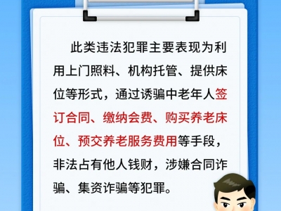 【平安文化建設(shè)】一組海報(bào)！揭穿養(yǎng)老詐騙5大套路
