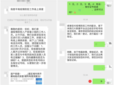 【平安文化建設(shè)】請務(wù)必警惕這六類利用疫情實施的詐騙！