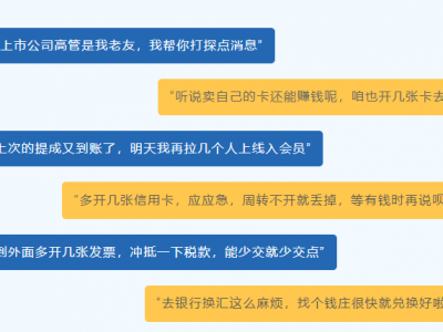 【平安文化建設(shè)】警惕！這些金融犯罪，就在你我身邊！