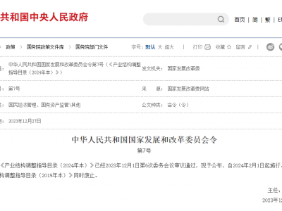2024產(chǎn)業(yè)調(diào)整：限制PVC食品包裝膜；淘汰醫(yī)廢制塑料、PET間歇法聚合生產(chǎn)、廢塑料土法煉油……