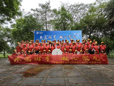 凝心聚氣，挑戰(zhàn)自我！——國亨科技2024年團(tuán)建活動
